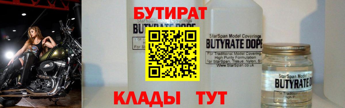 БУТИРАТ  Вход с VPN  Ковров  БУТИРАТ BDO 33% 