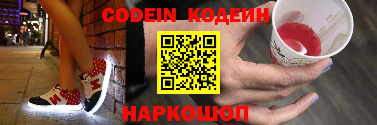 Кодеиновый сироп Lean Purple Drank Ковров