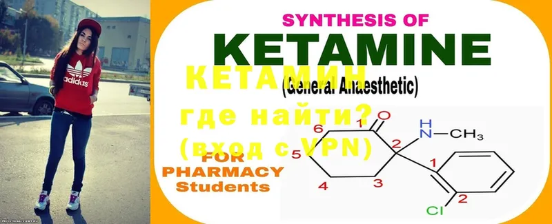 КЕТАМИН ketamine Ковров