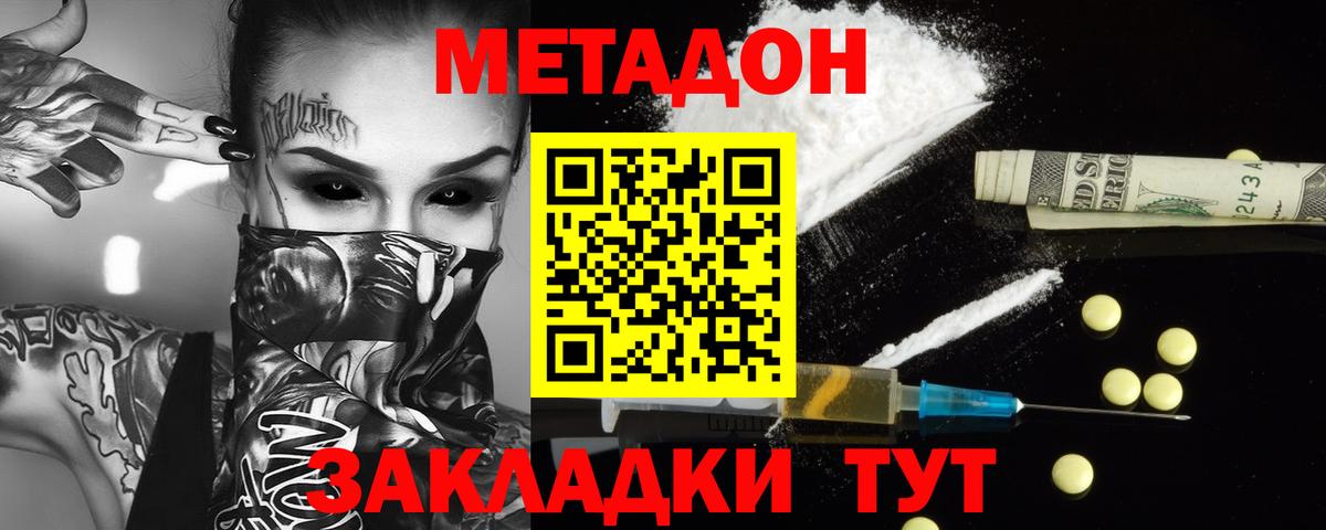 МЕТАДОН methadone Ковров